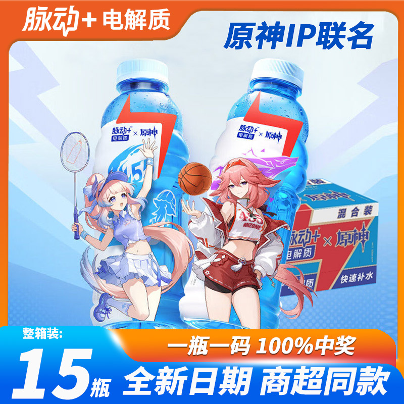 脉动电解质水600ml*15瓶l联名款