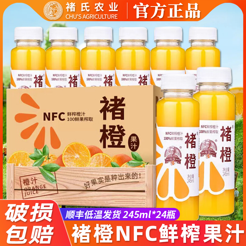 褚橙褚橙nfc100%鲜榨真果汁245ml