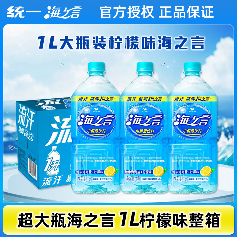 统一海之言电解质水1L大瓶畅饮装