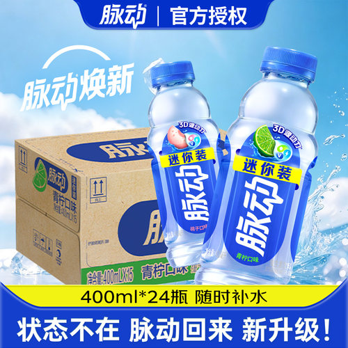 脉动400ml/600ml整箱维生素饮料