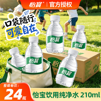 【新货】怡宝纯净水210ml*24瓶