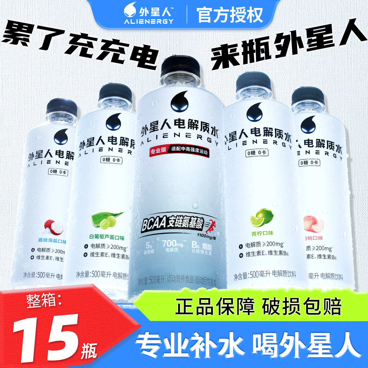 外星人电解质水0糖0脂0卡多口味可选含维生素运动健身功能饮料品