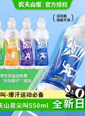 农夫山泉尖叫饮料550ml*15瓶西柚味柠檬味柑橘紫色尖叫整箱特价批