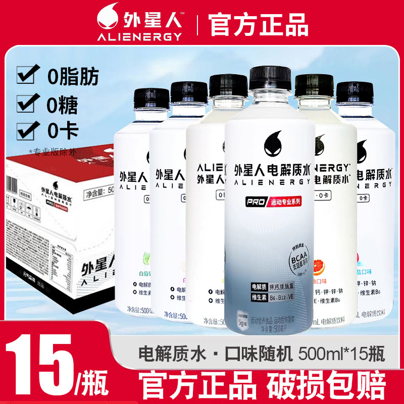 外星人运动健身电解质水500ml