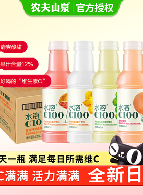农夫山泉水溶C100饮料柠檬味西柚味果汁补充维生素445ml*15瓶整箱