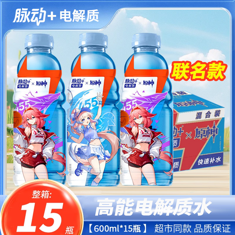 脉动电解质水原神联名15瓶整箱装
