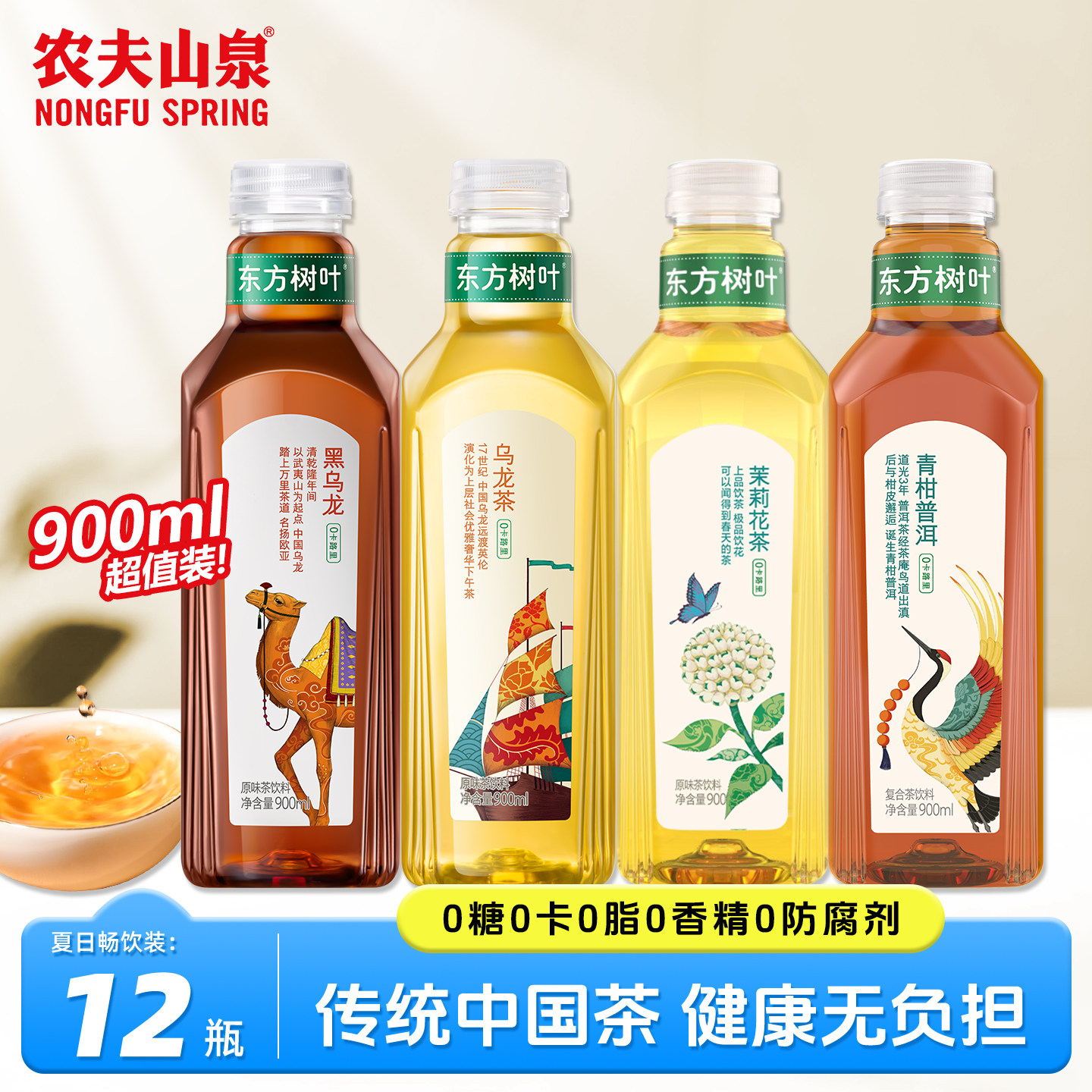 农夫山泉东方树叶900ml整箱批茉莉花茶红茶青柑普洱茶无糖茶饮料
