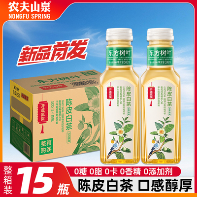 【新品】东方树叶陈皮白茶500ml