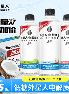 外星人电解质水600ml*15大瓶青柠西柚椰子低糖运动饮料含维生素