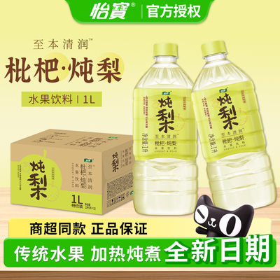 新品上市枇杷炖梨水12大瓶组合