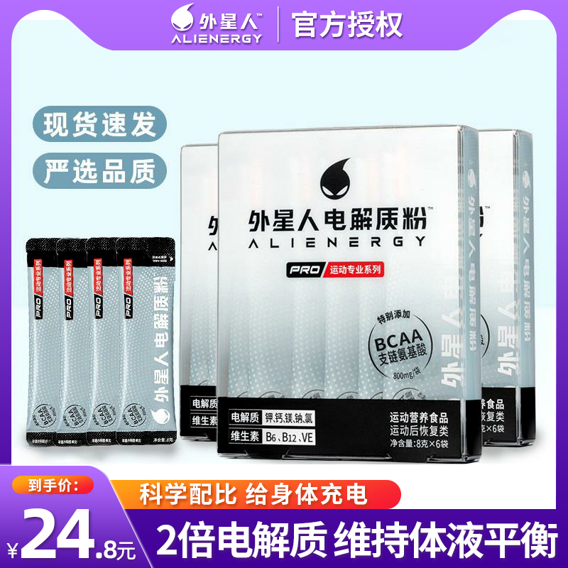 外星人电解质粉冲剂8g*6支氨基酸维生素运动健身补充能量固体饮料