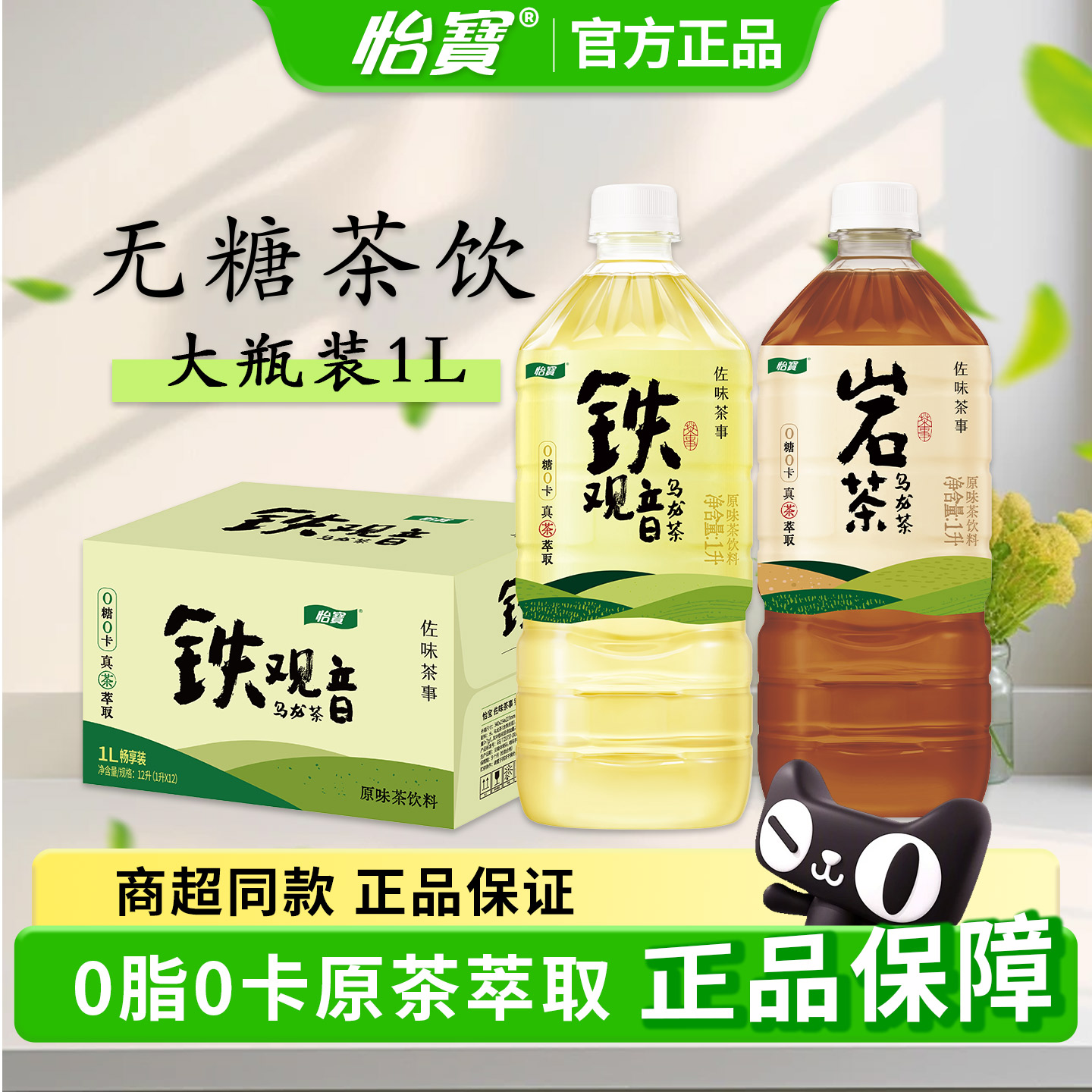 怡宝铁观音乌龙茶岩茶无糖茶饮料1L *12超大瓶整箱0糖0脂0卡饮品