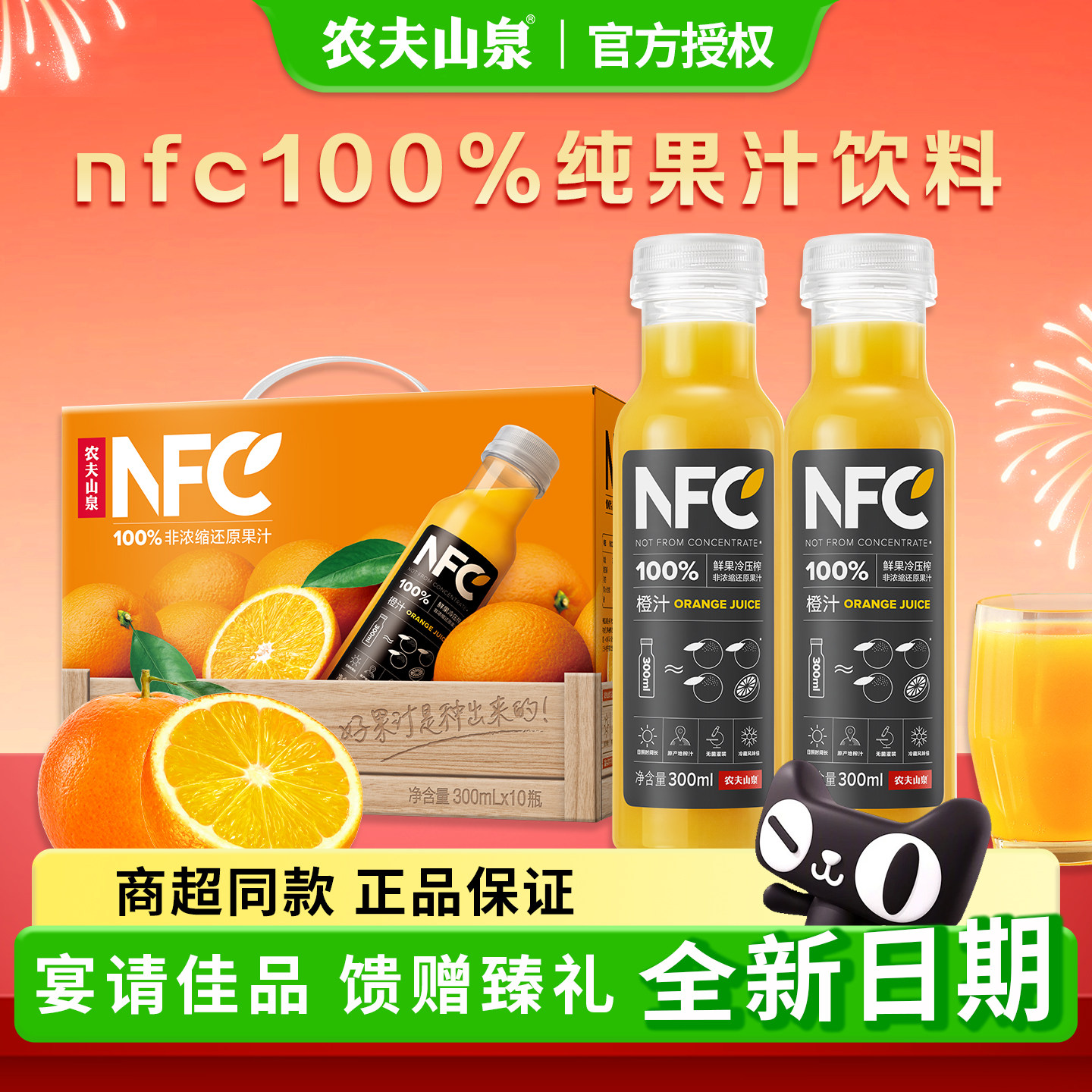 农夫山泉NFC100%橙汁纯果汁饮料鲜果冷压榨饮品300ml*10瓶礼盒装