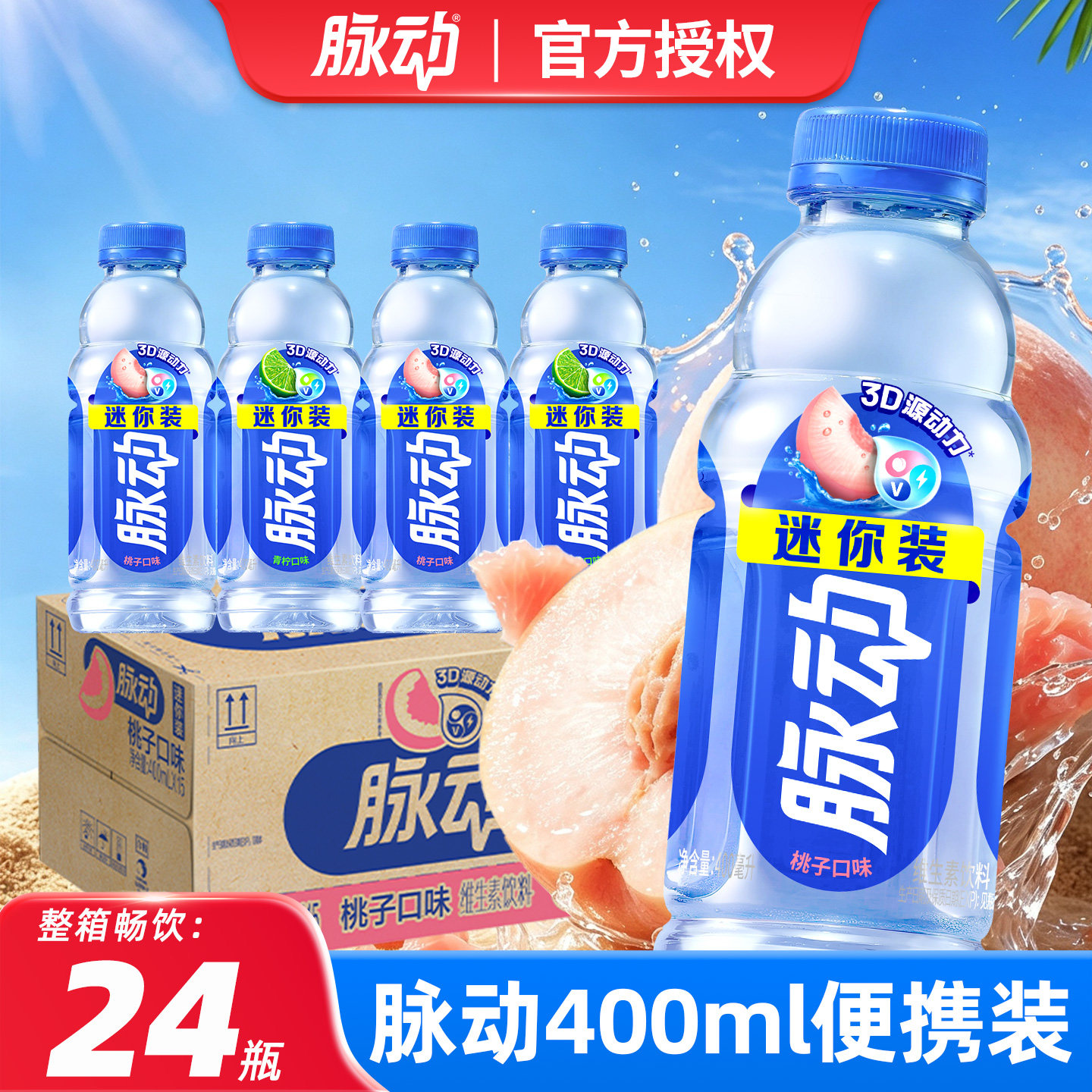 脉动饮料400ml*24整箱维生素饮品图片