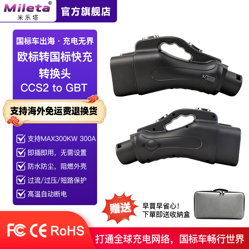 CCS2toGBT即插即用DC直流欧标快充桩转充国标车300KW300A转换头