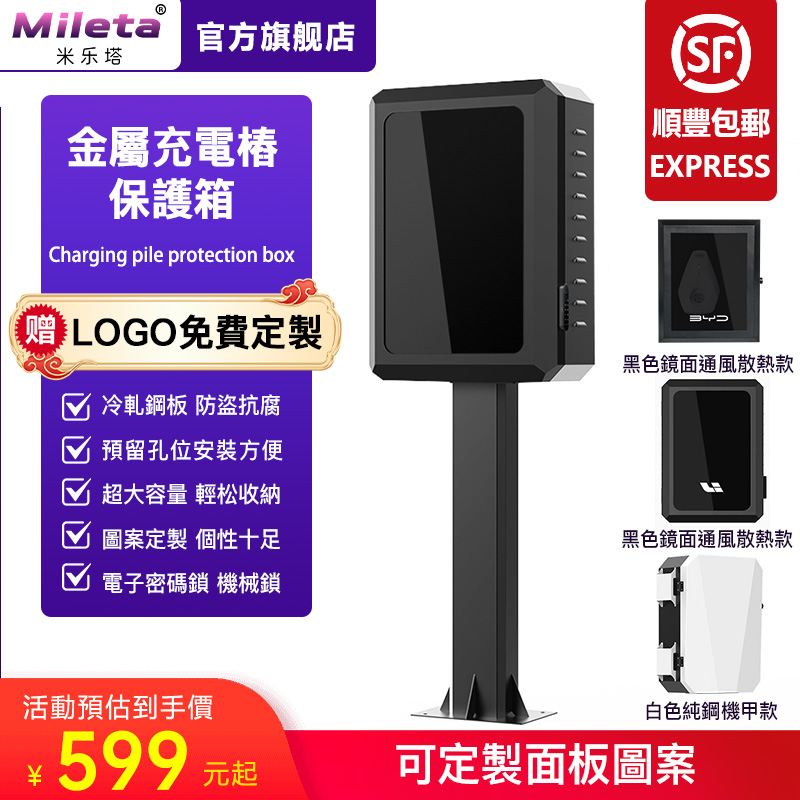 充电桩保护箱新能源电动汽车家用户外立柱一体充电箱防水防尘外箱