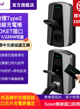 香港无线充电桩欧标type2新能源汽车原厂7/22kw无枪线soket充电器