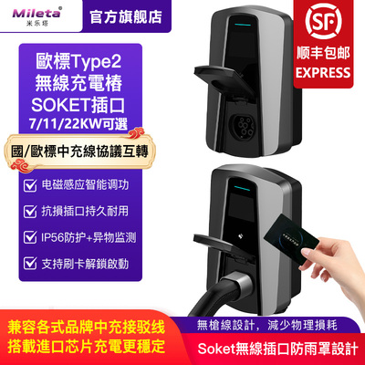 欧标type2香港soket无枪线充电桩
