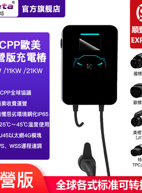 欧美标ocpp商用运营收费充电桩7/11/21KW码头真防水耐腐蚀充电枪