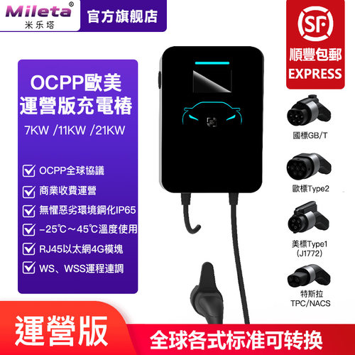 欧标耐腐蚀全金属外壳商用充电桩