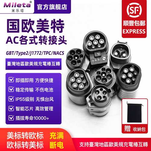 全球欧美特国标互转充电桩转换头