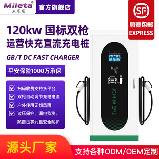 国标GBT智能商用运营直流充电桩双枪120KW落地式 户外公共大充电桩