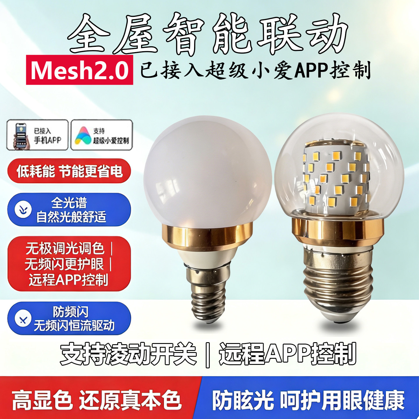 蓝牙MESH2.0智能语音磨砂球灯泡图片