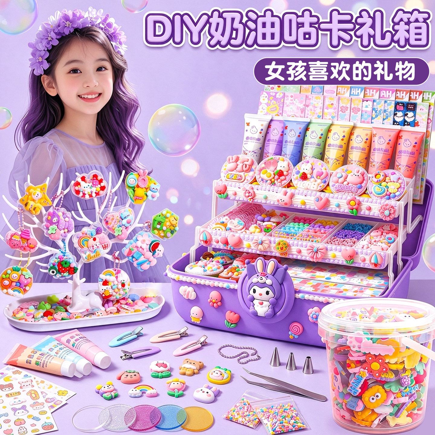 奶油胶咕卡手账套装~女孩玩具