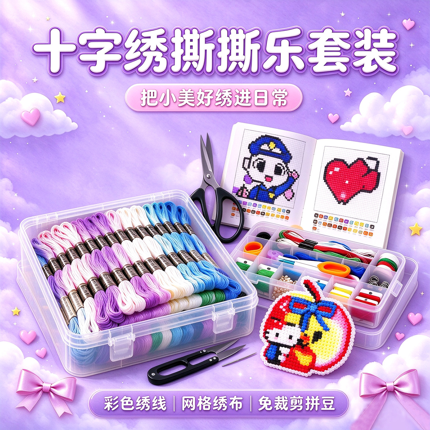 拼豆新玩法手工十字绣撕撕乐