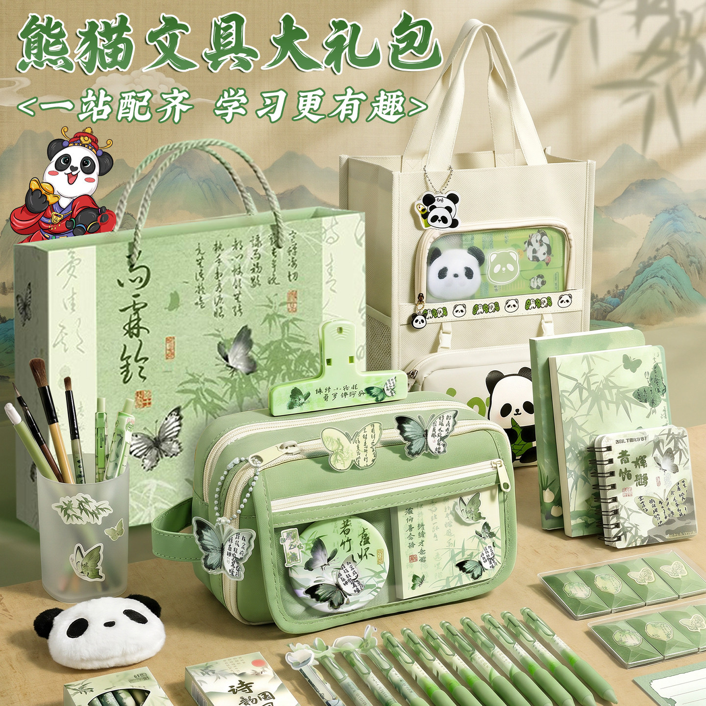 国风熊猫文具套装高颜值礼盒