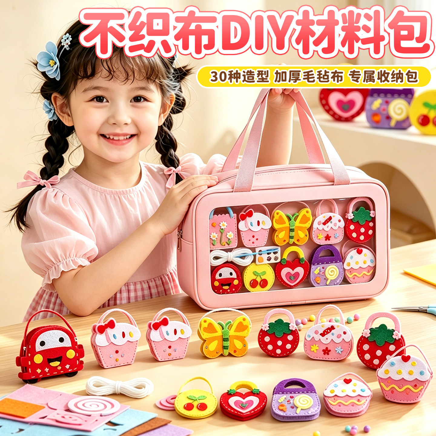 儿童手工diy缝缝乐~不织布材料包