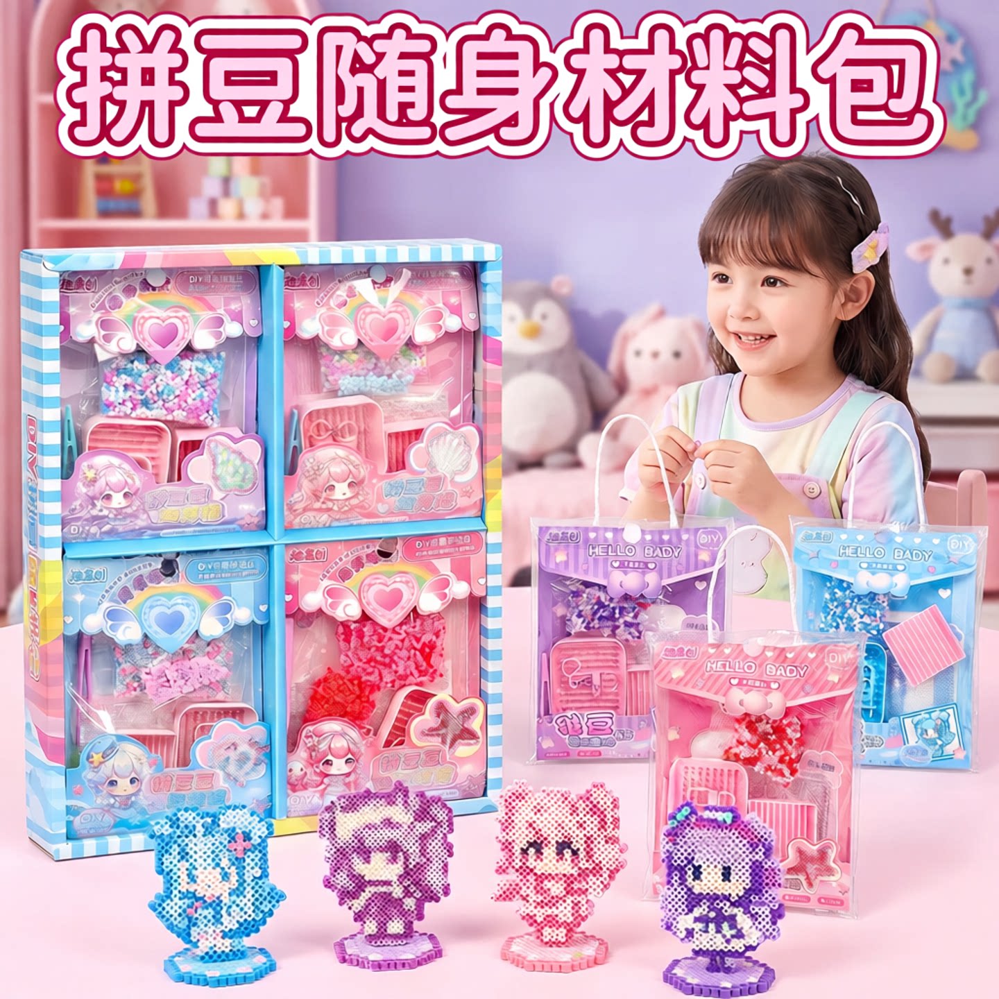 拼豆随身包女孩手工DIY材料套装