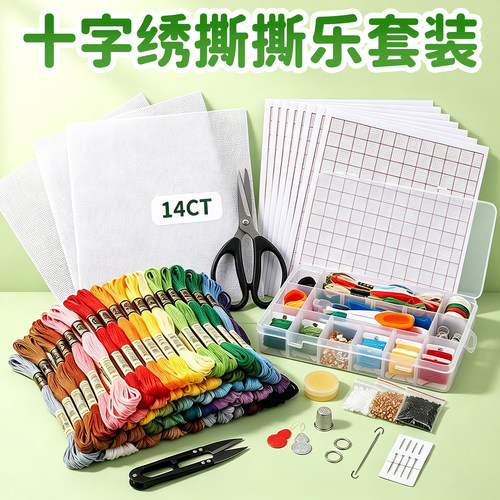 十字绣撕撕乐手工创意DIY