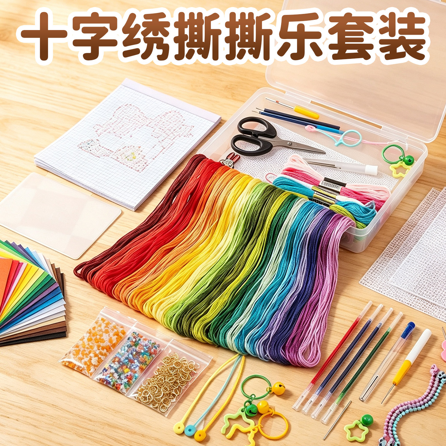 十字绣撕撕乐手工diy材料包