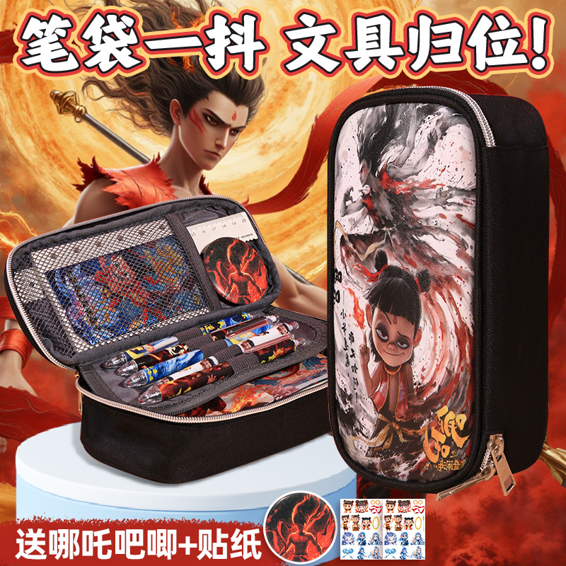 哪咤笔袋大容量魔童闹海文具盒