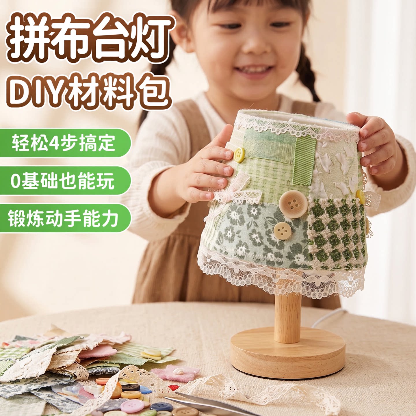 拼布台灯手工材料包套装森系治愈
