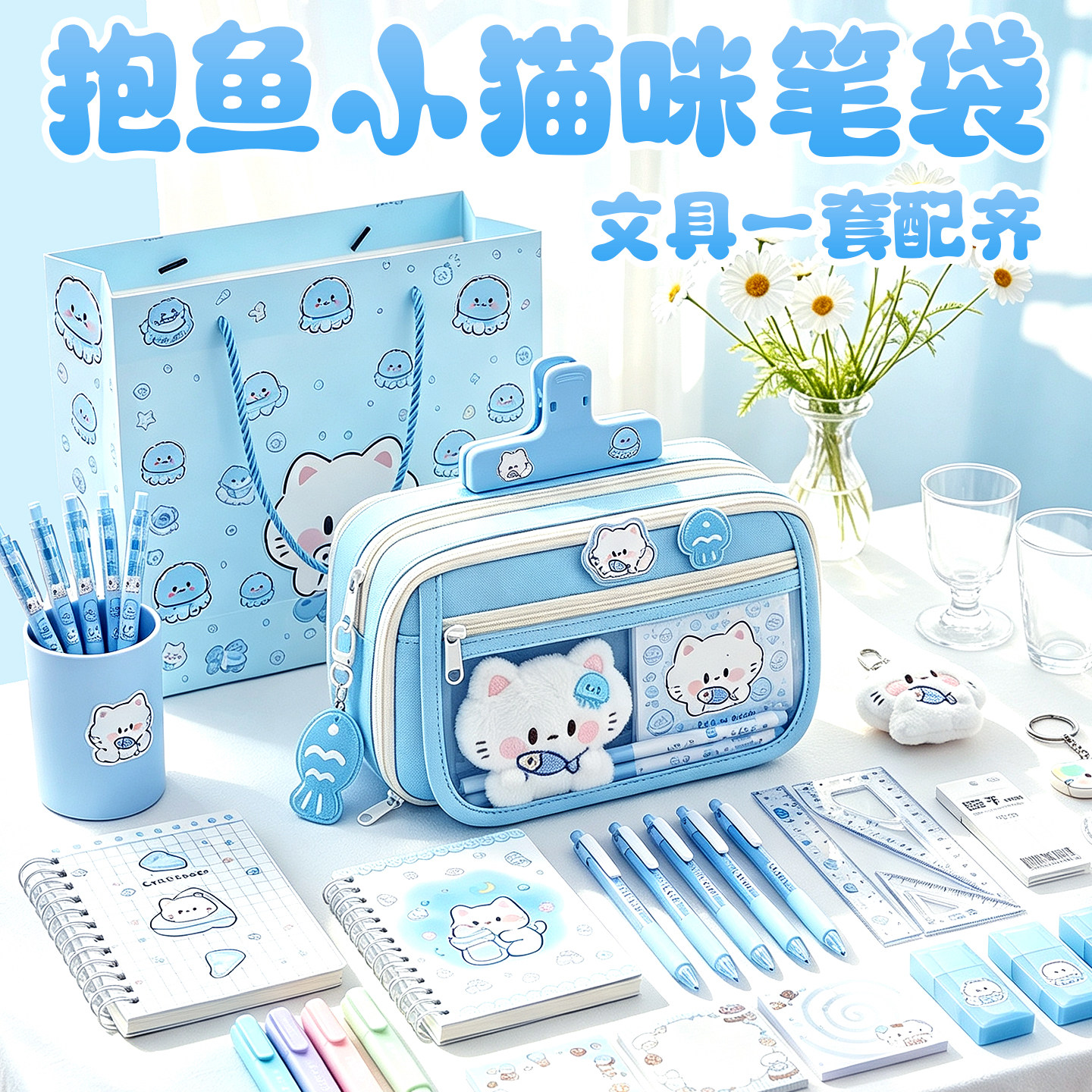 抱鱼小猫咪~13层大容量笔袋