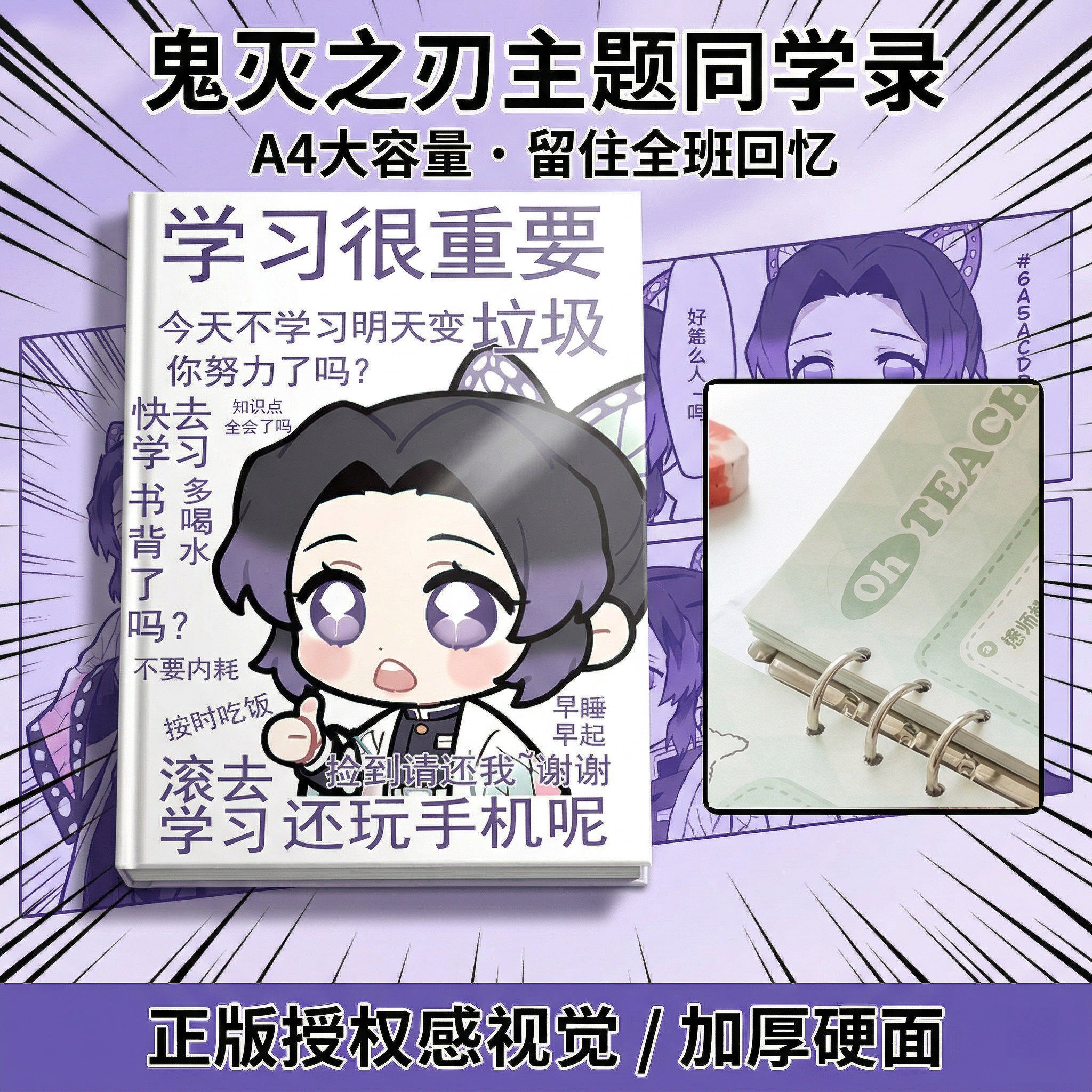 鬼灭之刃同学录初中生毕业纪念册