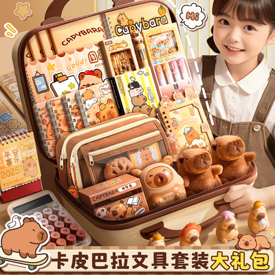 2025新卡皮巴拉学生文具套装礼盒