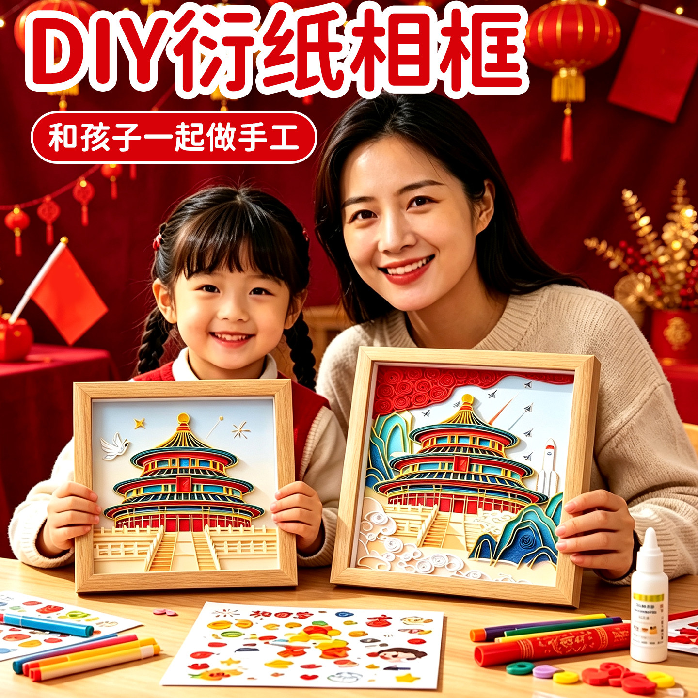 非遗衍纸画手工diy~国庆红色