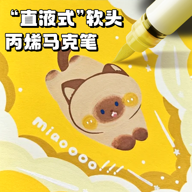 直液式软头丙烯马克笔学生美术专用不透色可叠色24色丙烯笔儿童可水洗48色丙稀水彩笔彩色画画笔小学老师推荐