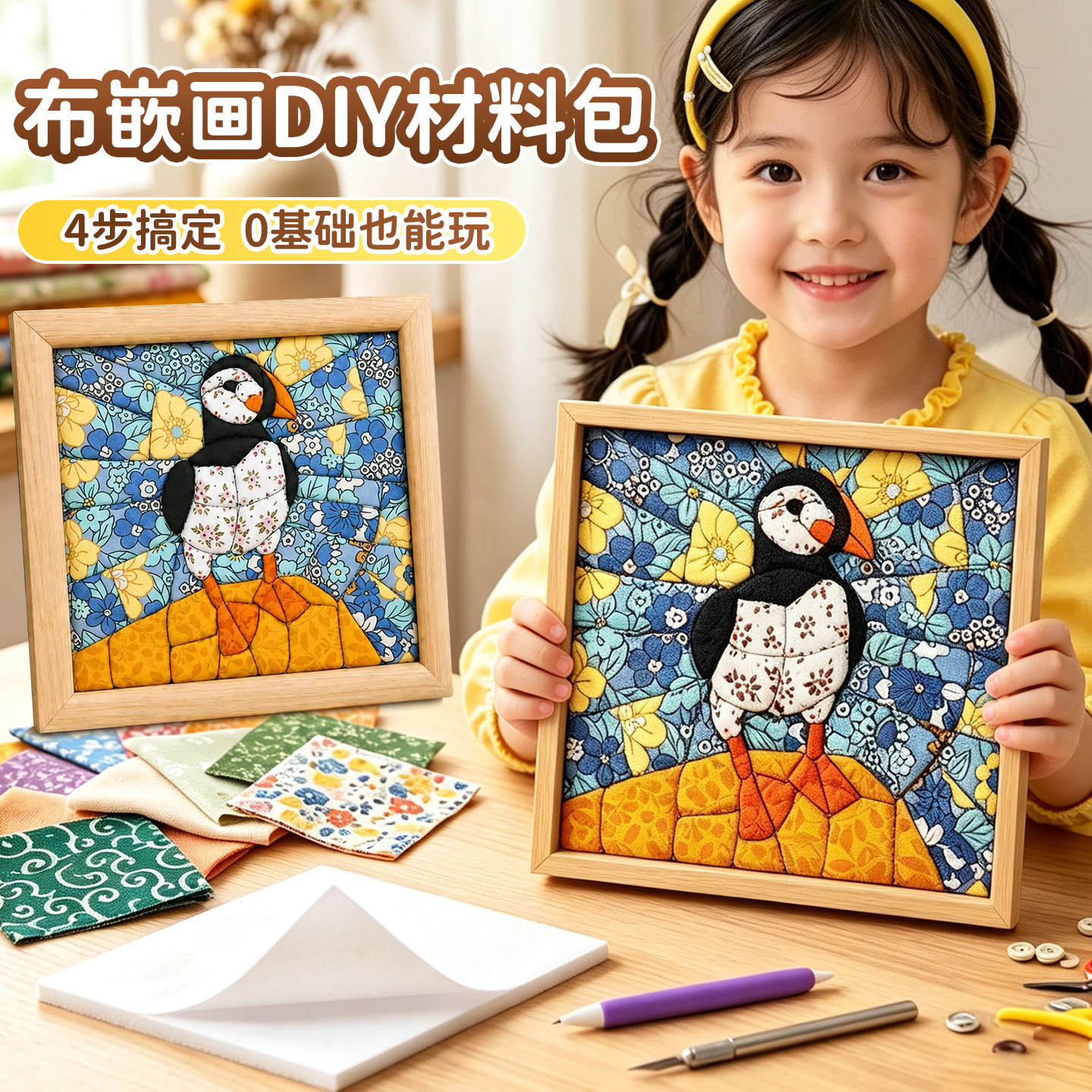 拼布相框布嵌画手工diy材料包