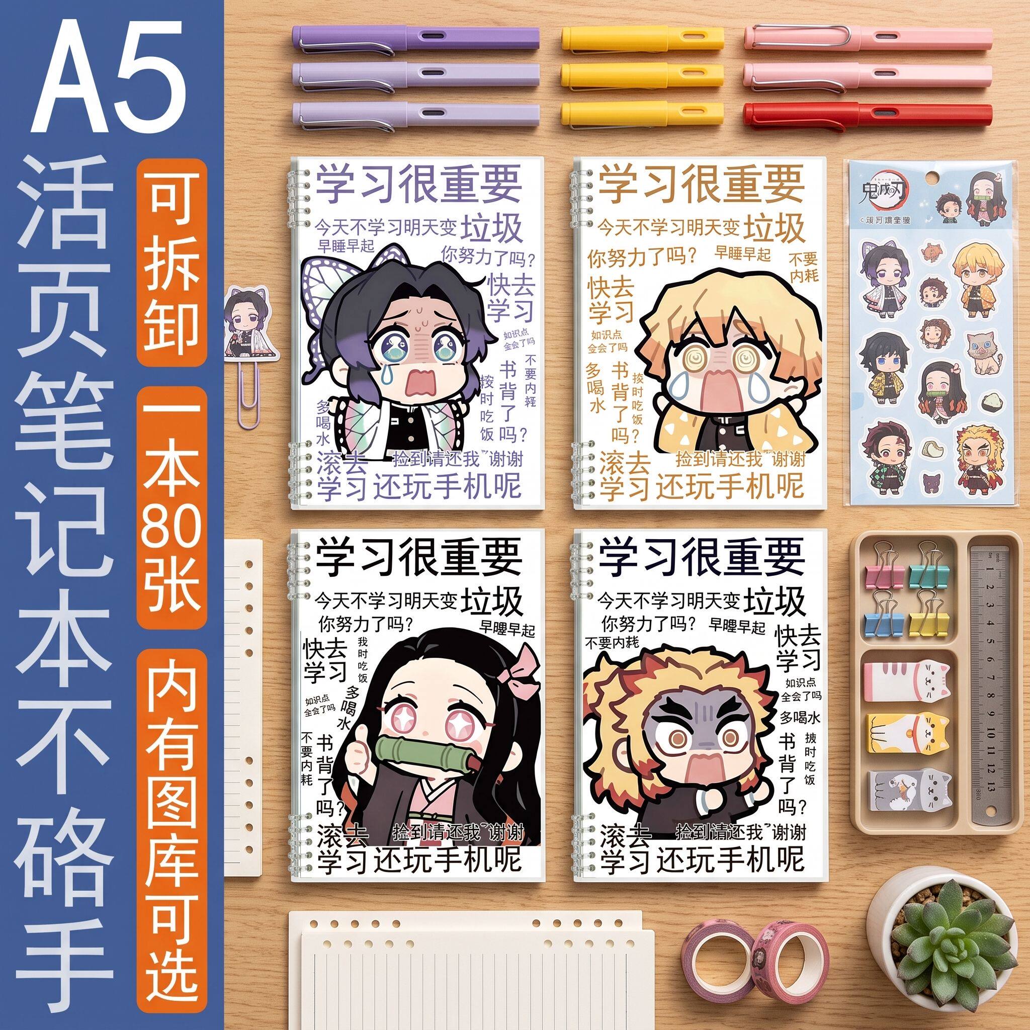 鬼灭之刃【表情包笔记本】