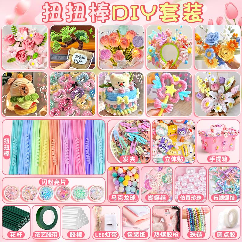 特密~扭扭棒花束手工diy材料包