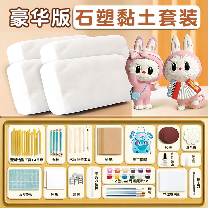 石塑粘土diy材料包工具套装泥塑模具冰箱贴摆件可塑软陶儿童石膏免烤手工黏土小学生专用时速软陶泥玩具礼物
