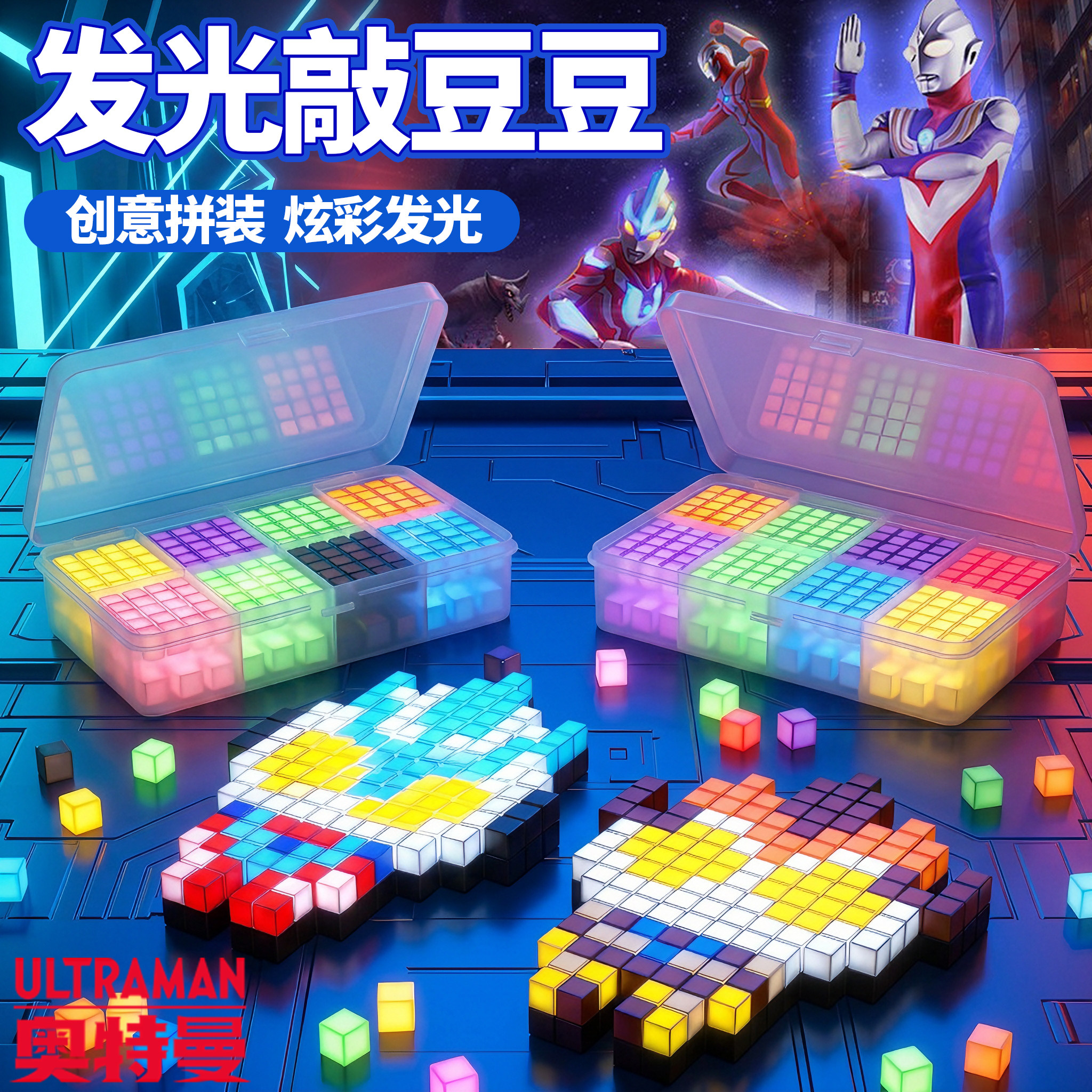 敲豆豆手工diy2.0夜光奥特曼款