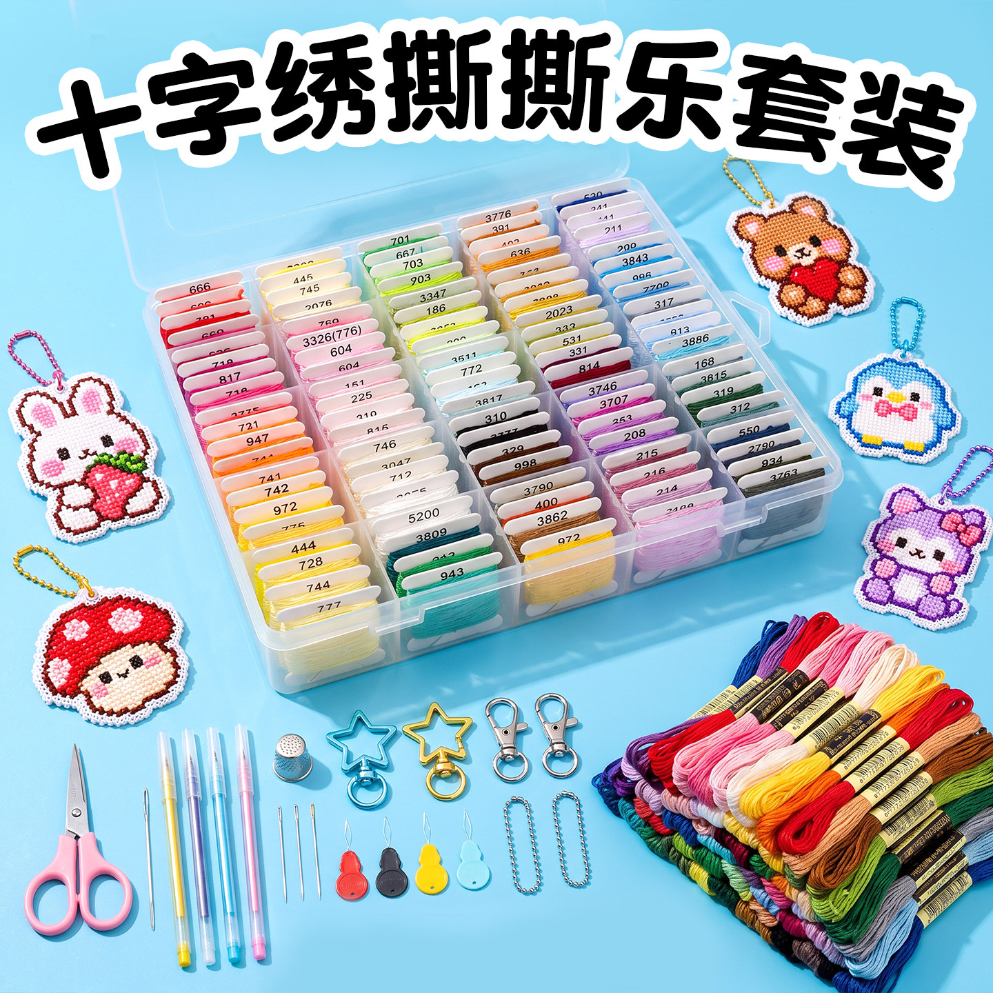 十字绣撕撕乐全色系手工针线套装