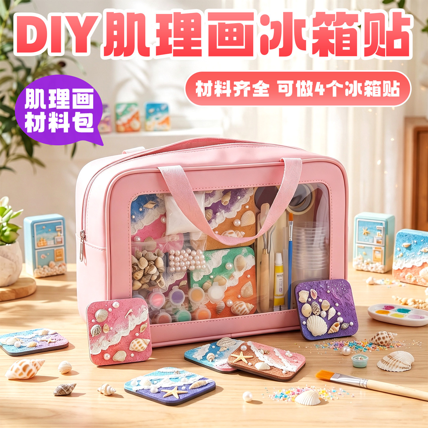肌理画冰箱贴diy涂色|材料包
