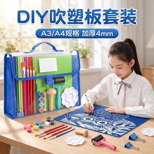 吹塑纸版画套装A4加厚4mm吹塑板