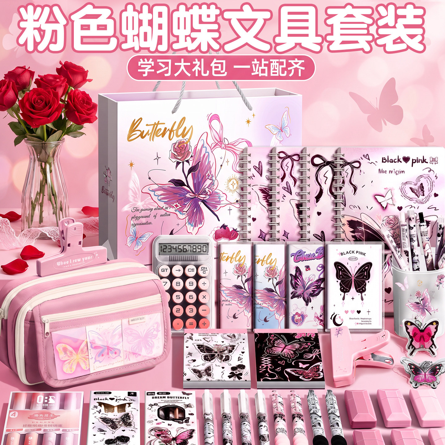 粉色蝴蝶文具套装礼盒~多巴胺